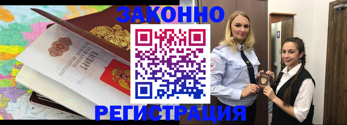 прописка от собственника в Дагестане